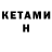 Кетамин VHQ MJayKillin