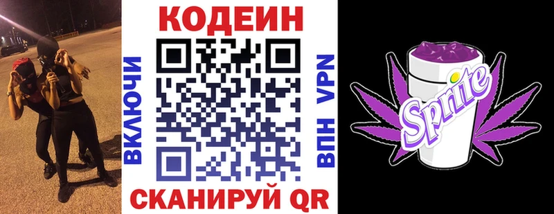 Кодеин Purple Drank  Купить  Колпашево 